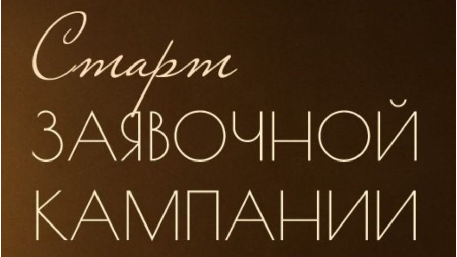 1 августа стартует 13-й проектный цикл Russian Hospitality Awards.